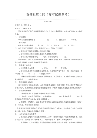 商铺租用合同范本