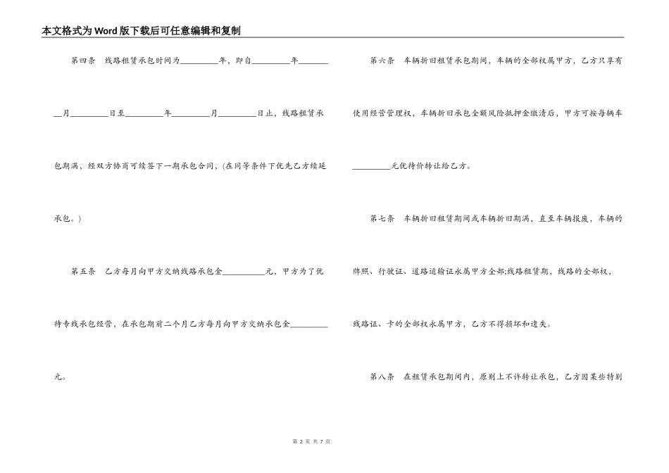 客运线路承包合同_第2页