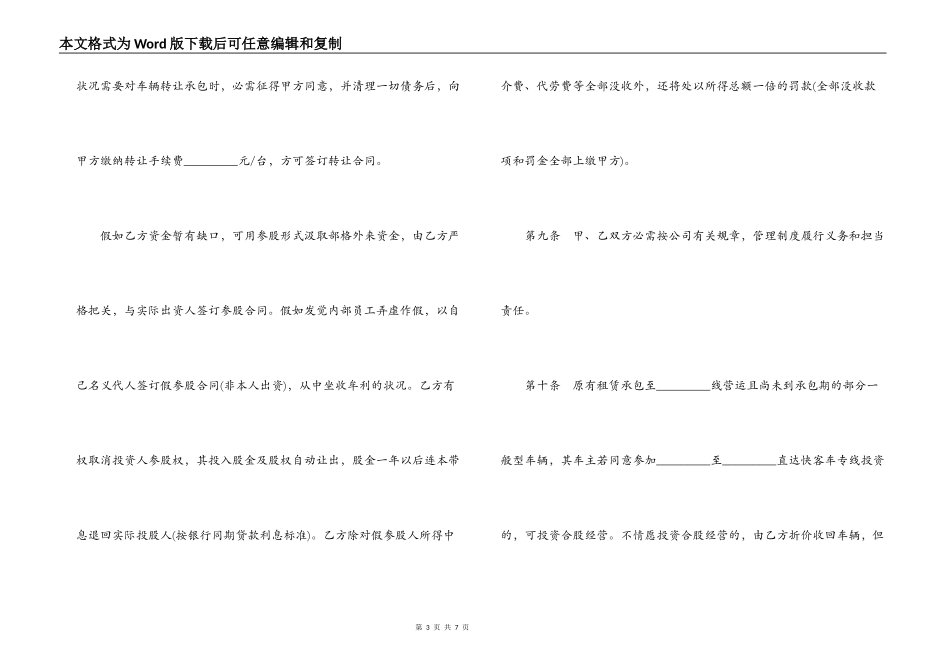 客运线路承包合同_第3页
