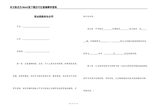 客运线路承包合同