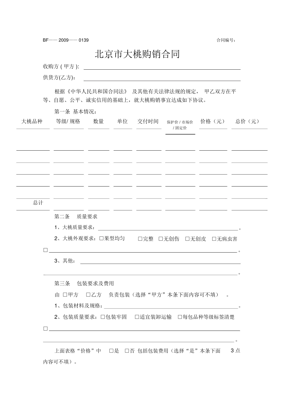 大桃购销合同范本_第1页