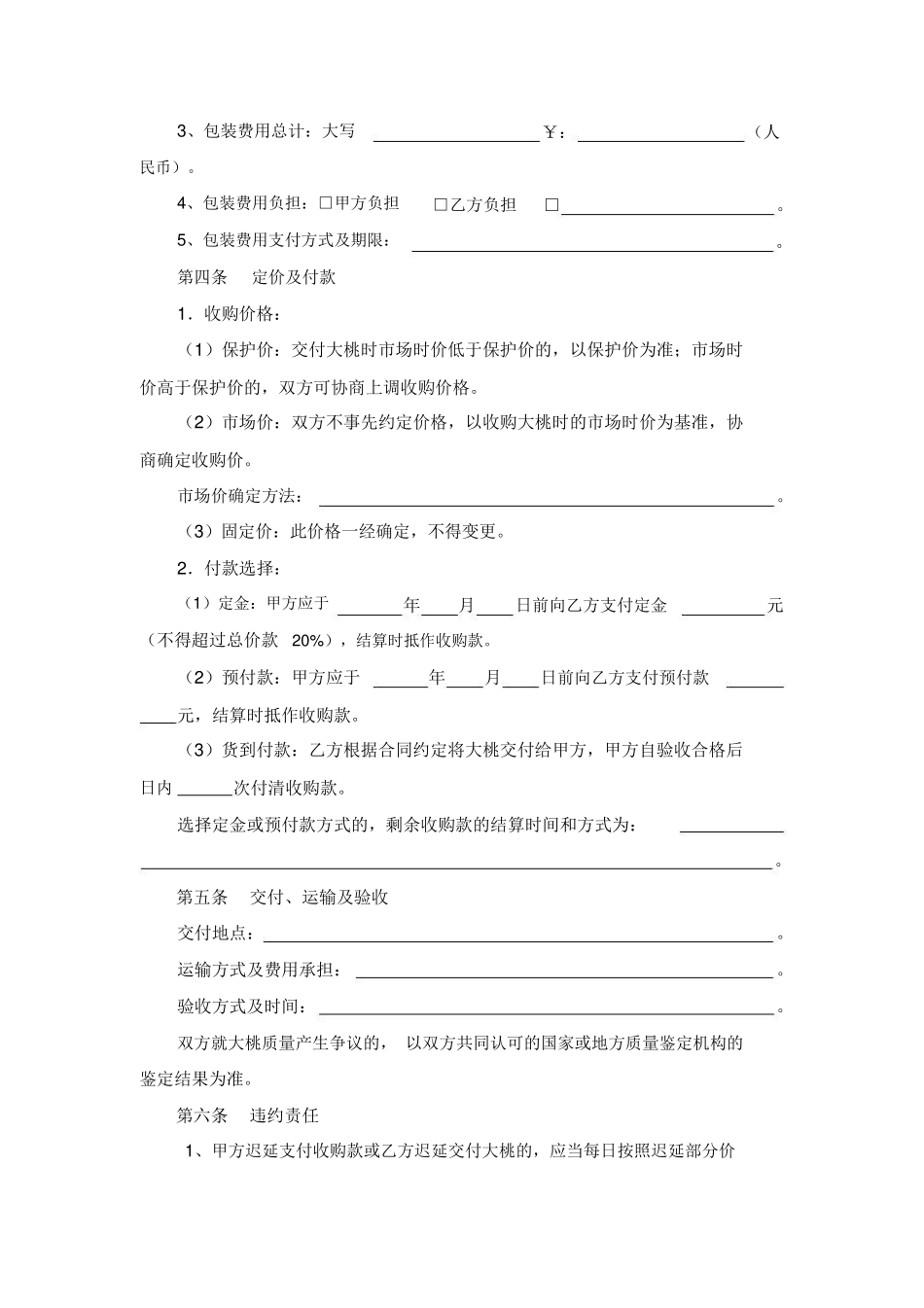 大桃购销合同范本_第2页