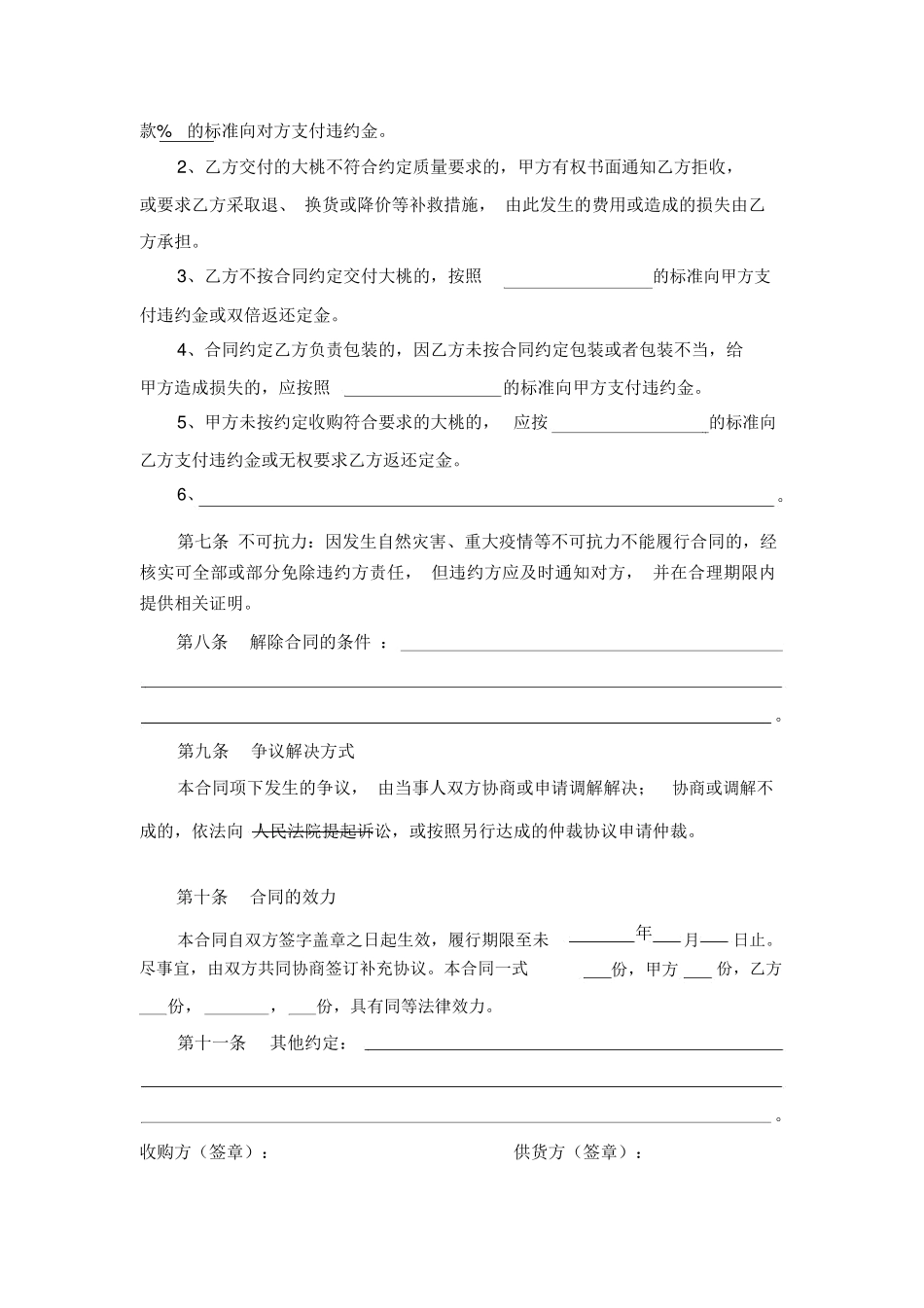 大桃购销合同范本_第3页