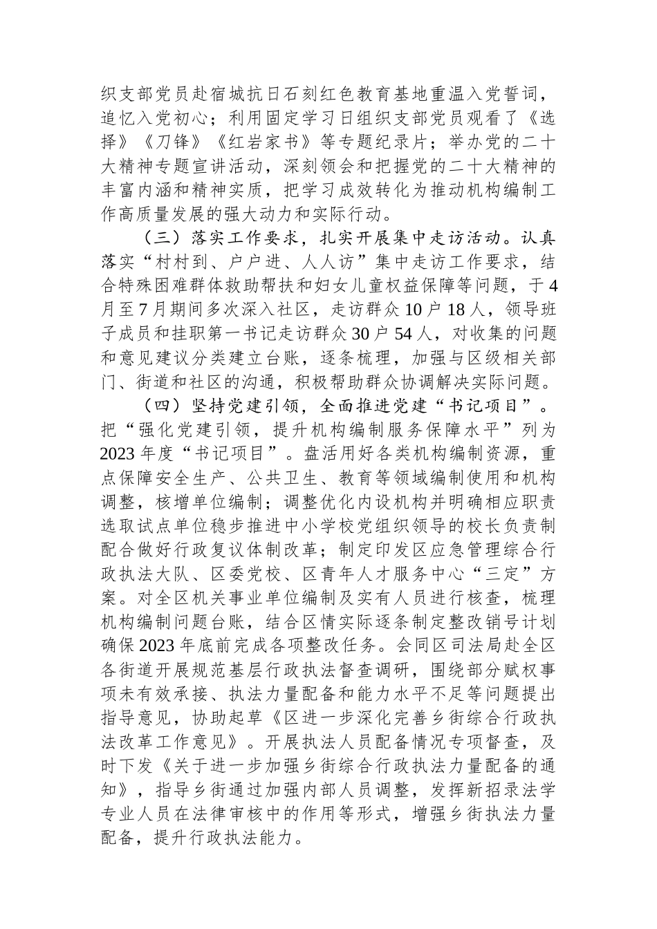 2023年度区委编办党支部书记抓基层党建工作述职报告_第2页