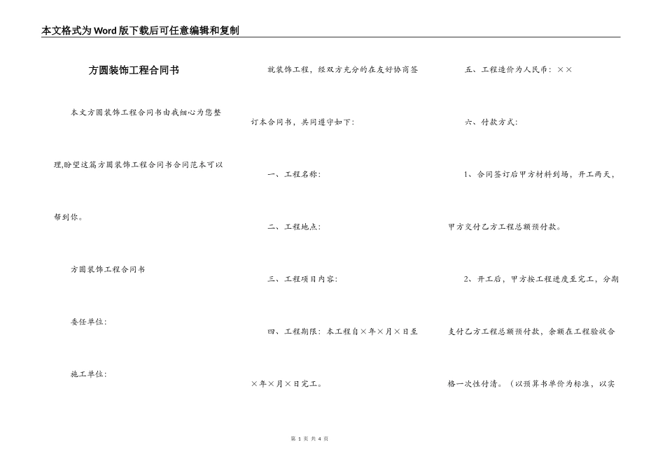 方圆装饰工程合同书_第1页