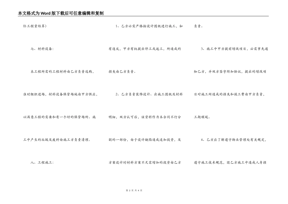方圆装饰工程合同书_第2页