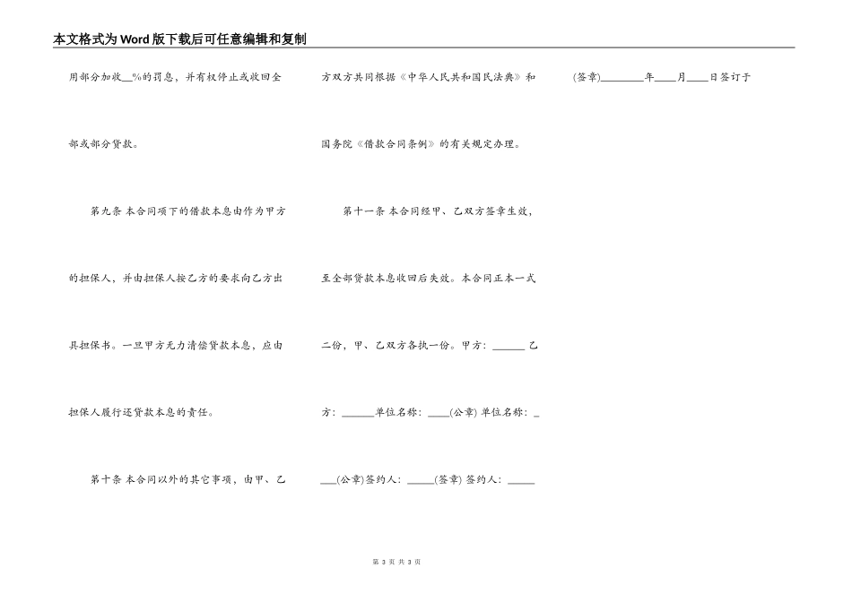 正规企业借款合同范本_第3页