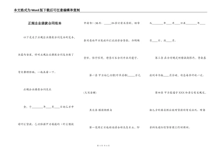 正规企业借款合同范本