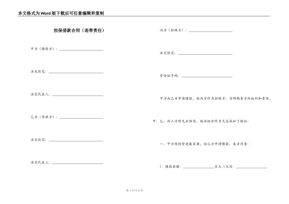 担保借款合同（连带责任）_第1页