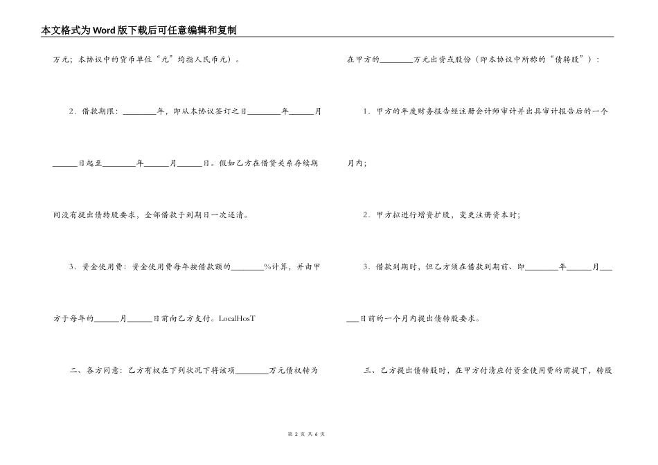 担保借款合同（连带责任）_第2页