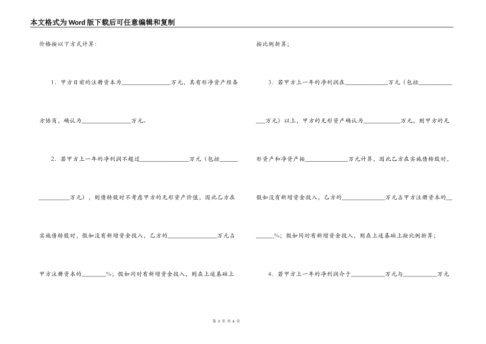 担保借款合同（连带责任）_第3页