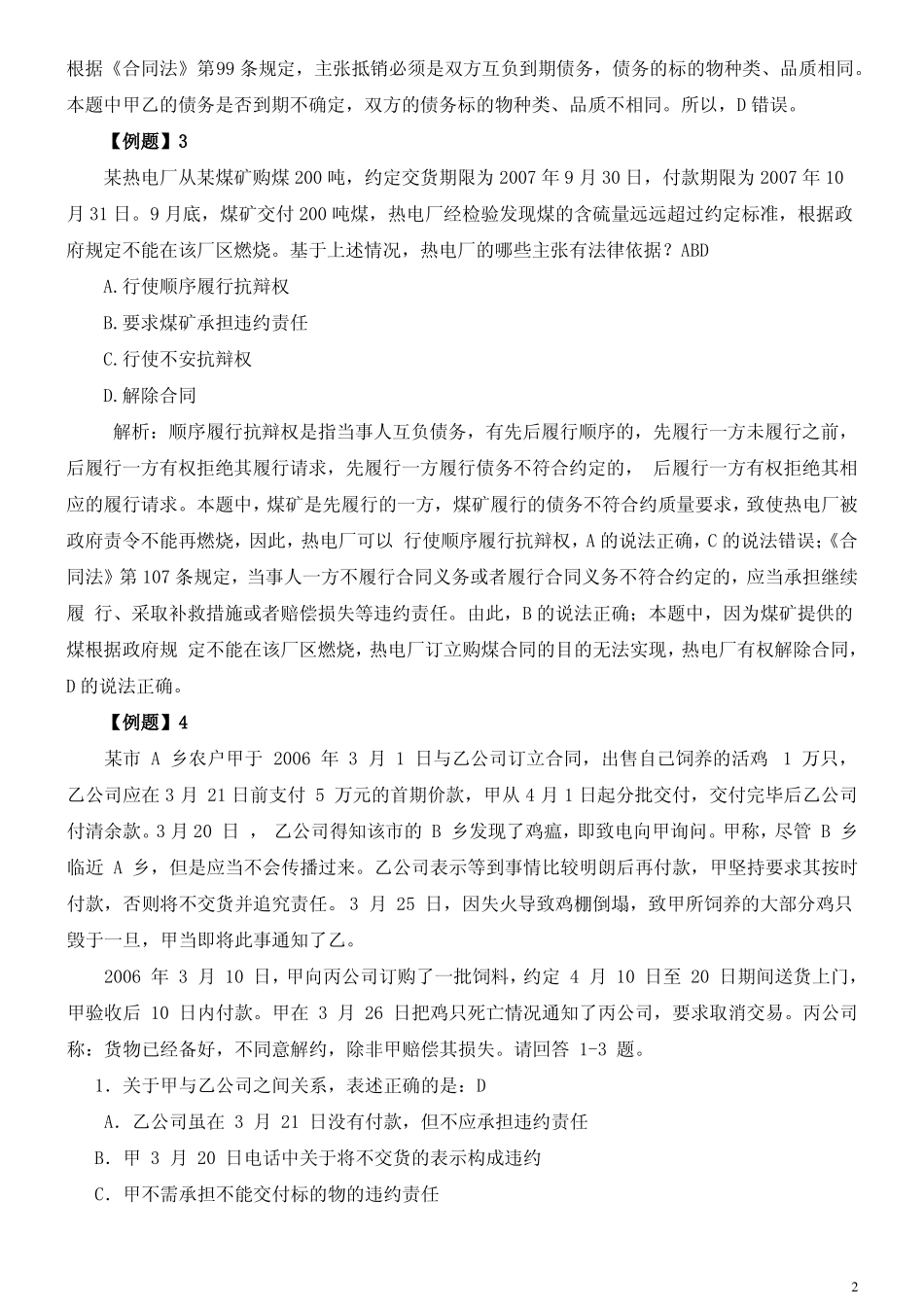 第五章合同的履行案例_第2页