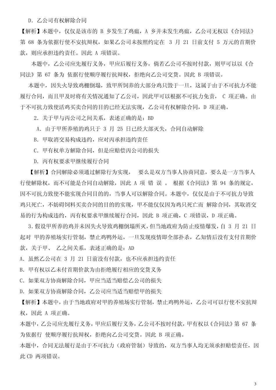 第五章合同的履行案例_第3页