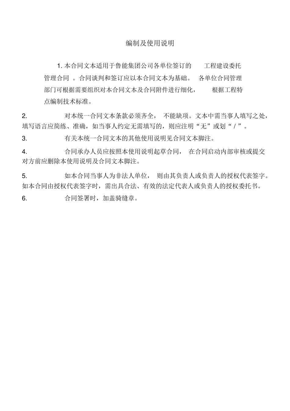 工程建设委托管理合同_第2页