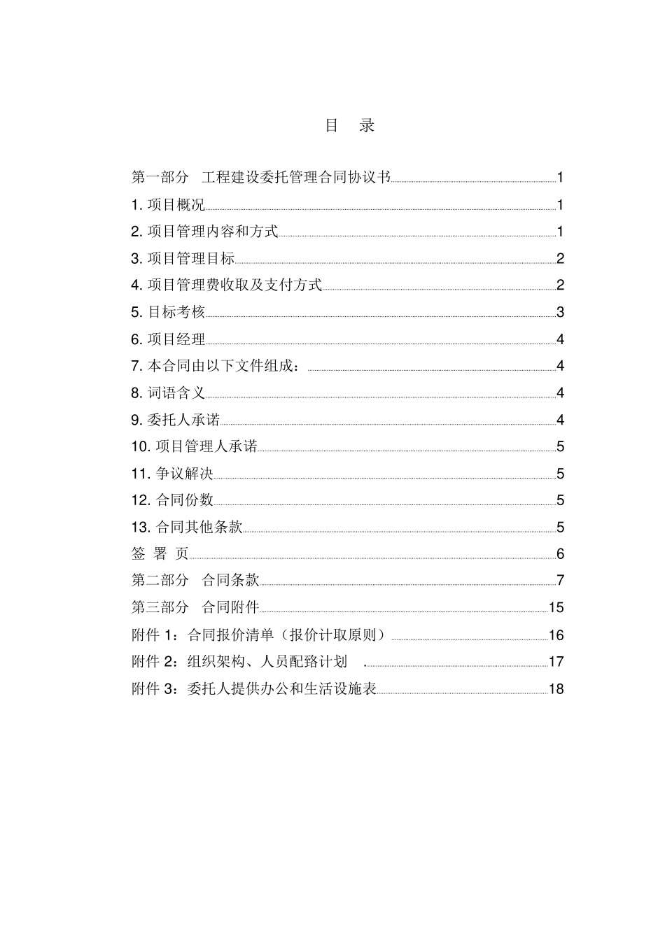 工程建设委托管理合同_第3页