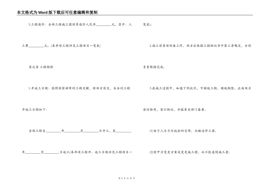 承包工程合同范本3篇_第2页