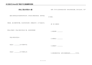 承包工程合同范本3篇