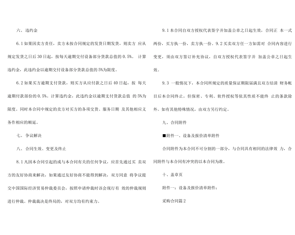 必备采购合同汇总六篇_第2页