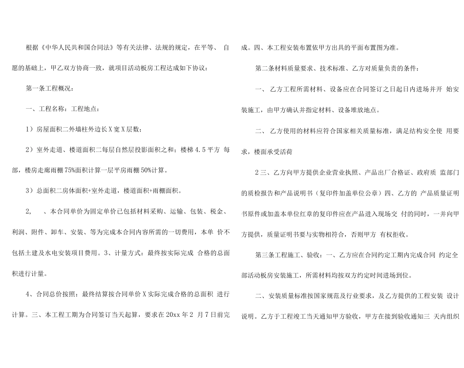 必备采购合同汇总六篇_第3页