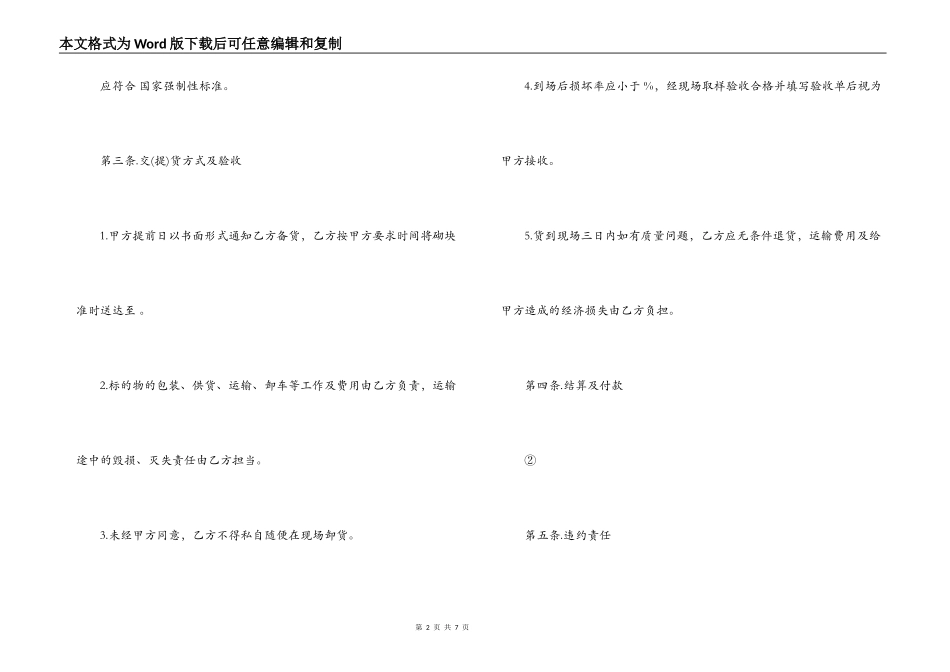 瓷砖购销合同范本_第2页