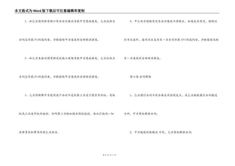 瓷砖购销合同范本_第3页