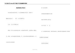 瓷砖购销合同范本
