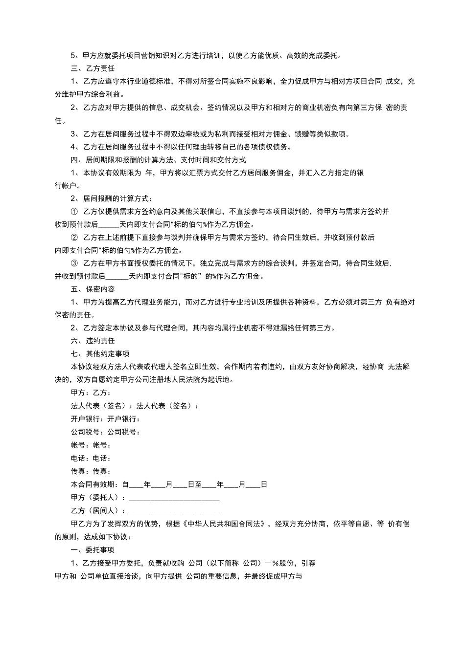 服务居间合同范本（精选5篇）_第2页