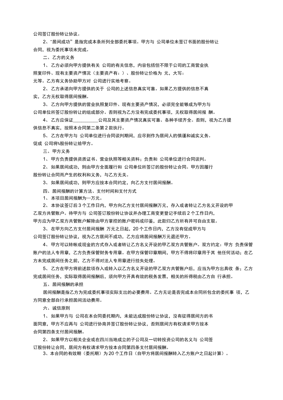 服务居间合同范本（精选5篇）_第3页