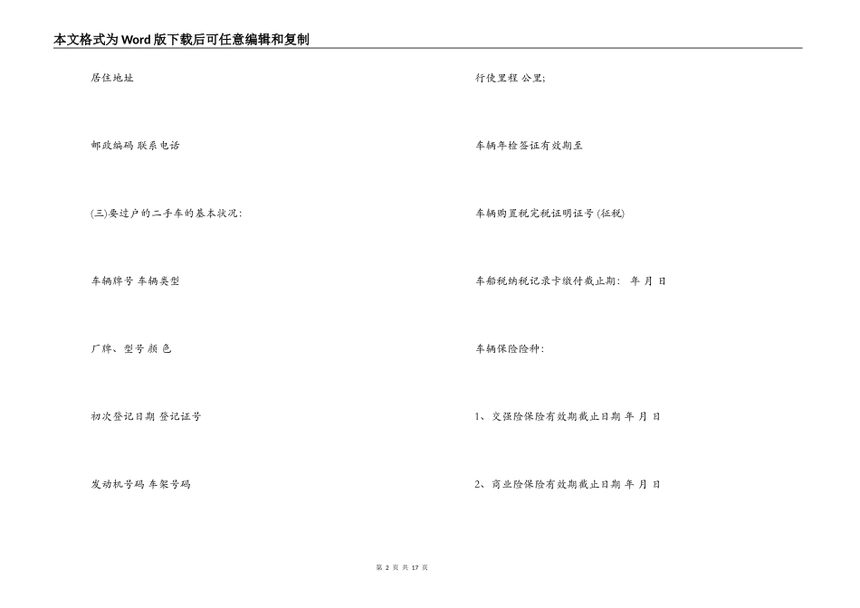 新版二手车买卖合同协议书_第2页