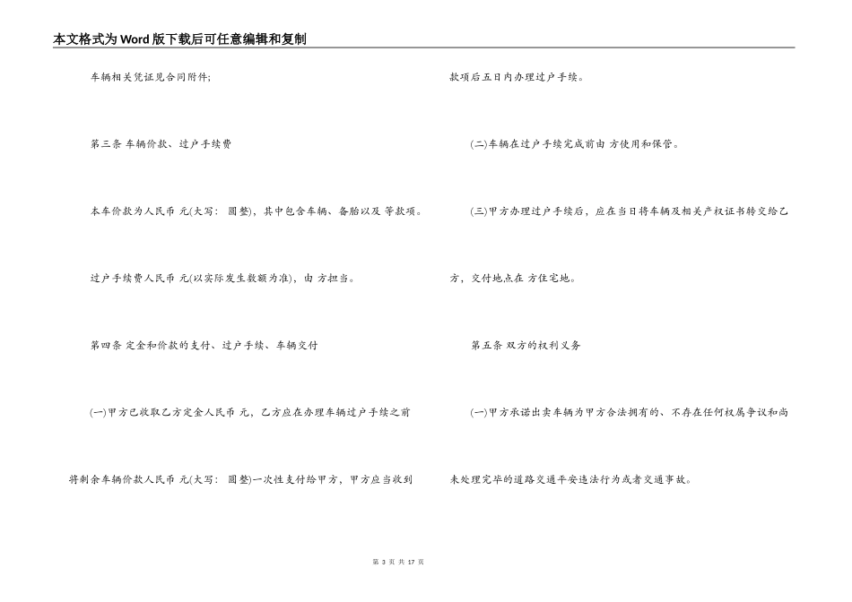 新版二手车买卖合同协议书_第3页