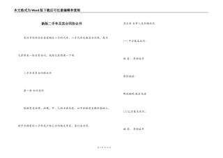 新版二手车买卖合同协议书