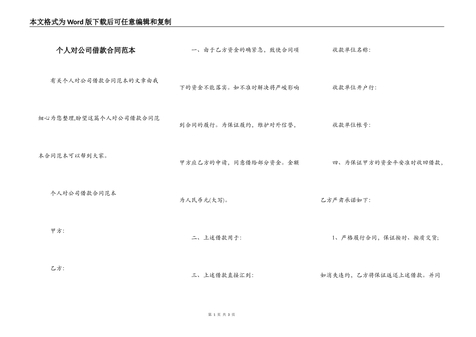 个人对公司借款合同范本_第1页