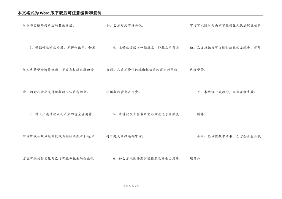个人对公司借款合同范本_第2页