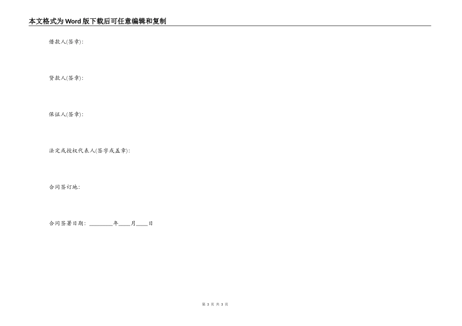 个人对公司借款合同范本_第3页