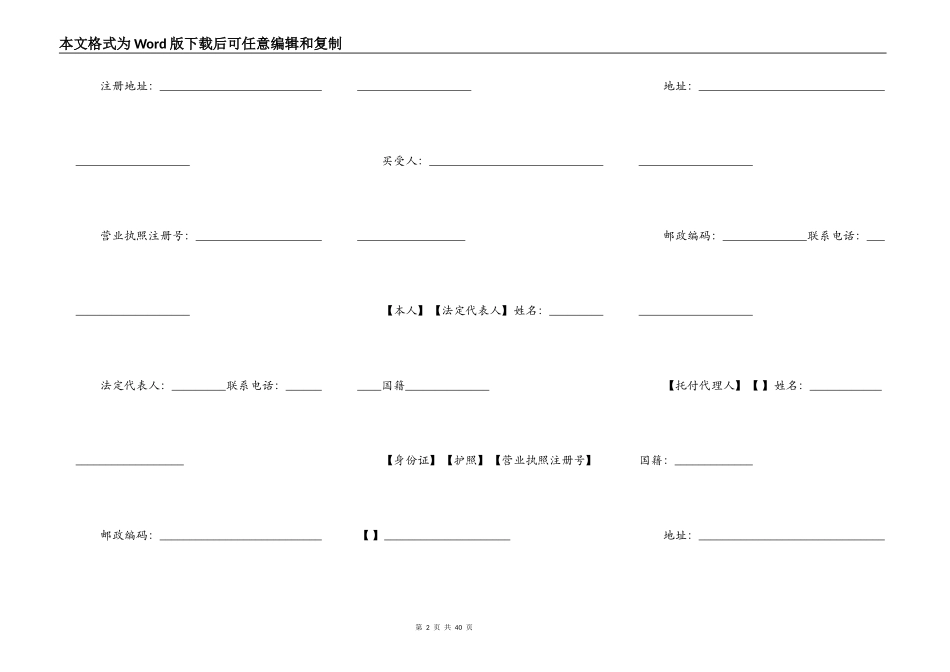 建设部商品房买卖合同范本_第2页