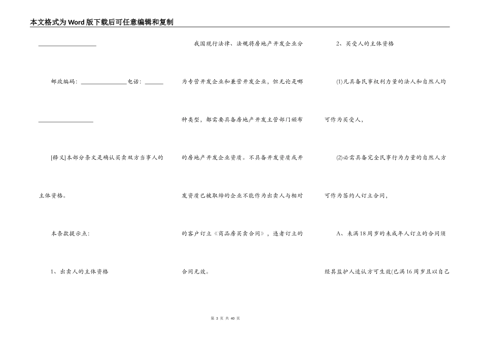 建设部商品房买卖合同范本_第3页