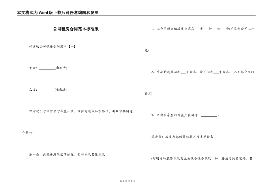 公司租房合同范本标准版_第1页