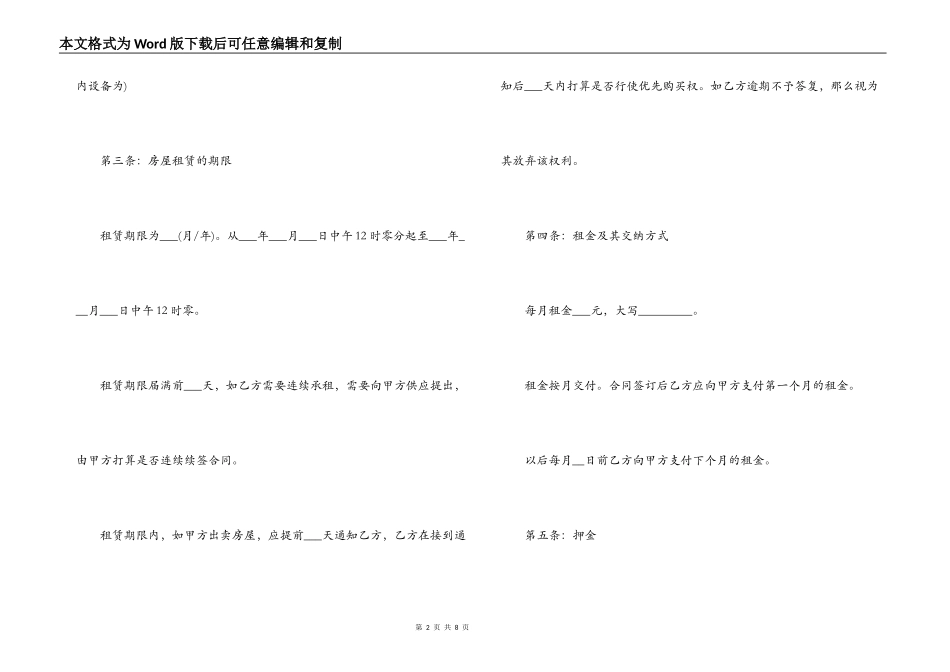 公司租房合同范本标准版_第2页