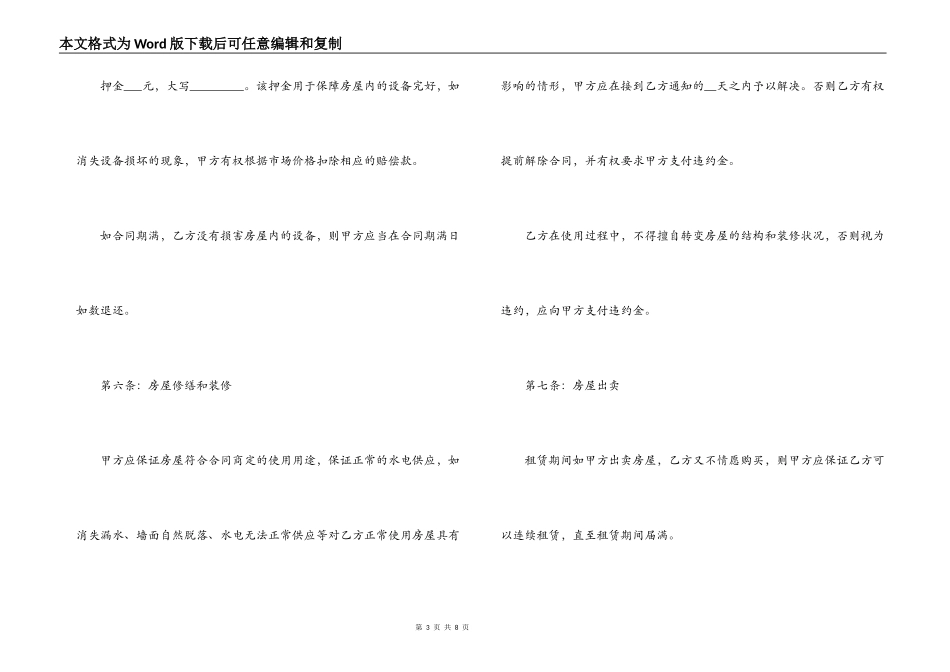 公司租房合同范本标准版_第3页
