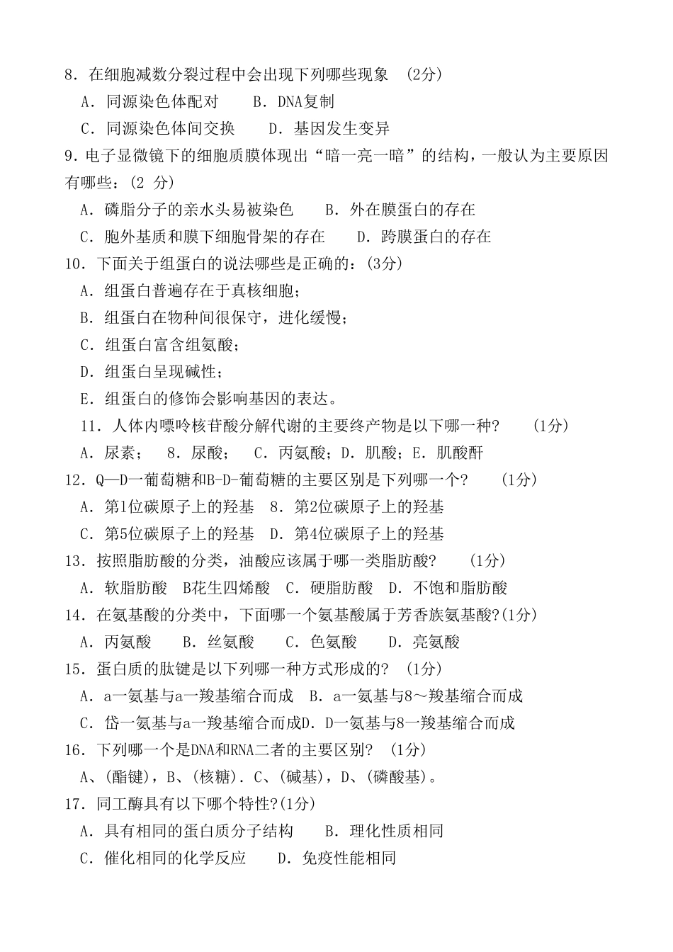 全国中学生生物学联赛试卷_第2页