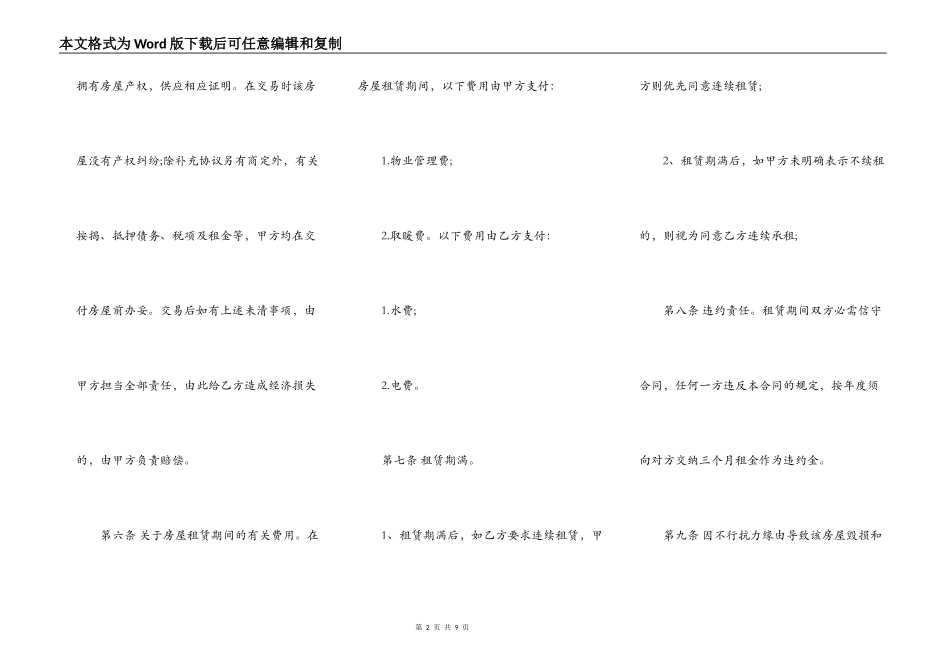 广州租房标准合同书_第2页