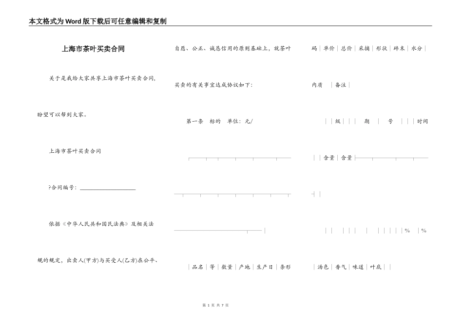 上海市茶叶买卖合同_第1页