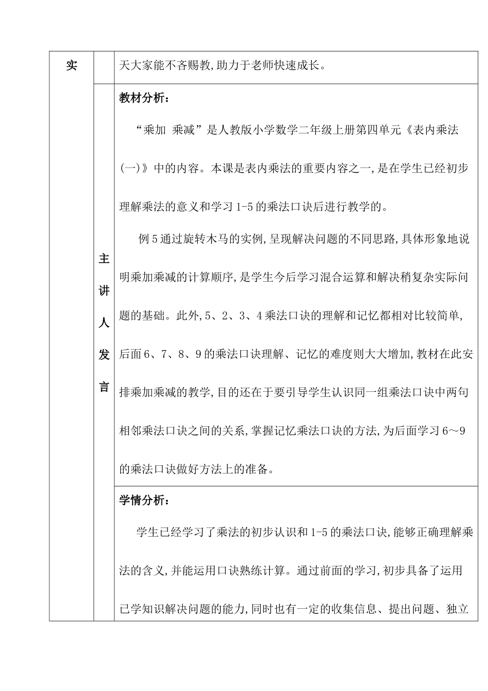 二年级数学《乘加乘减》集体备课活动记录_第2页