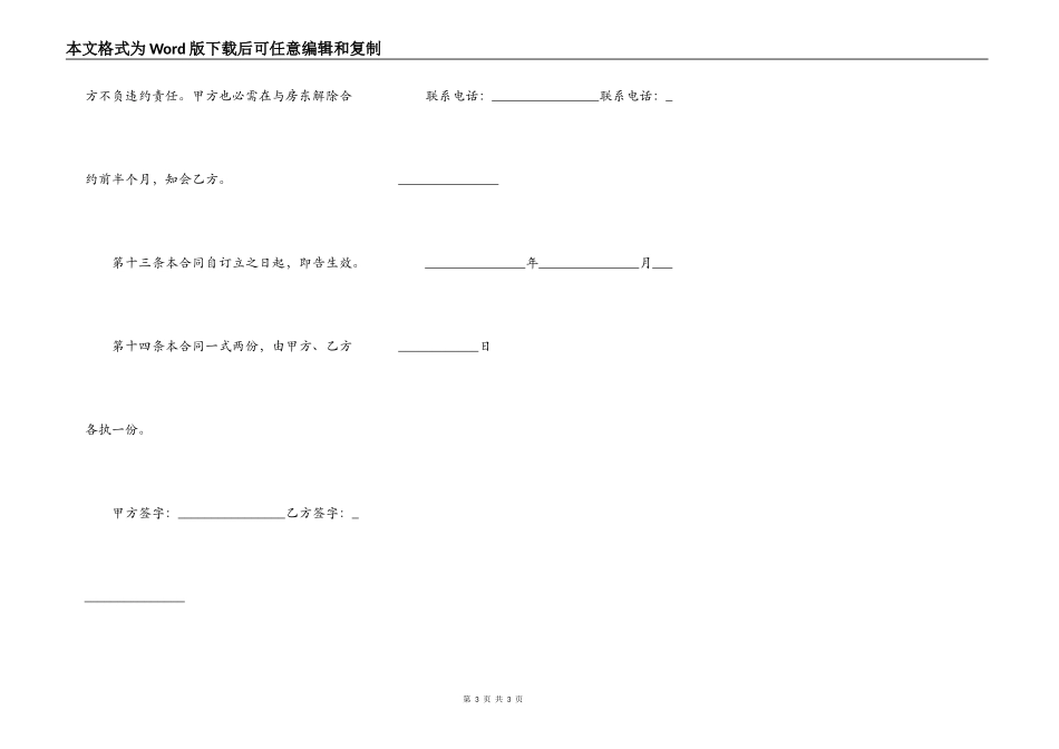 施工短期租住民房合同_第3页