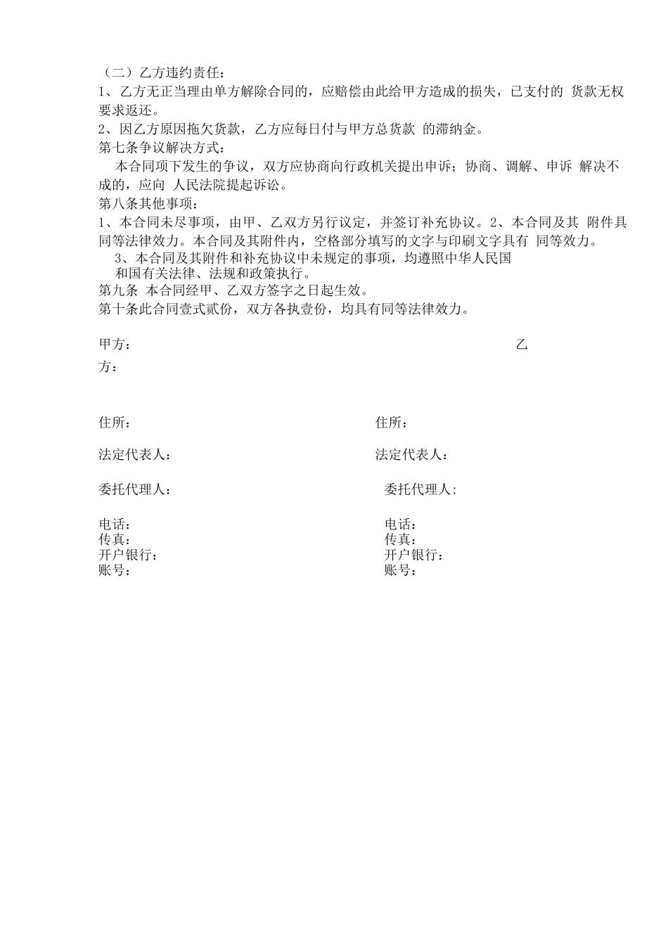 空心砖购销合同_第2页