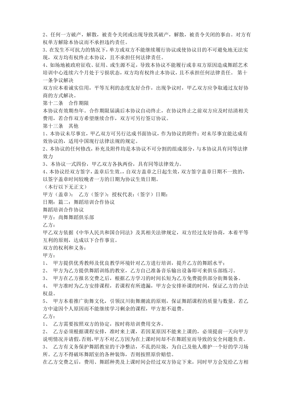 舞蹈班合作合同_第3页