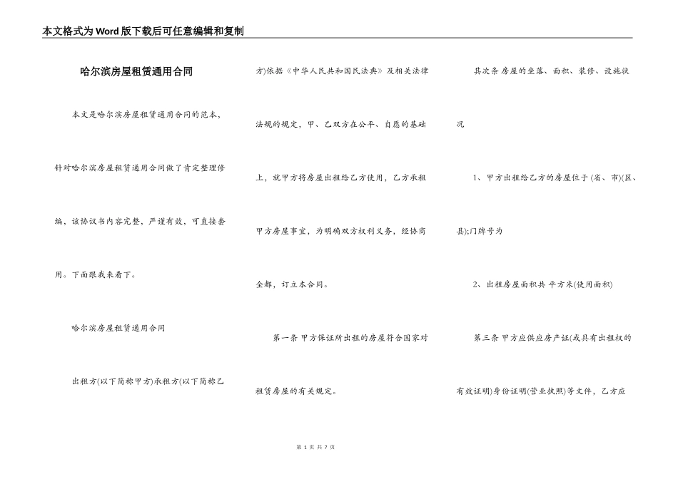 哈尔滨房屋租赁通用合同_第1页