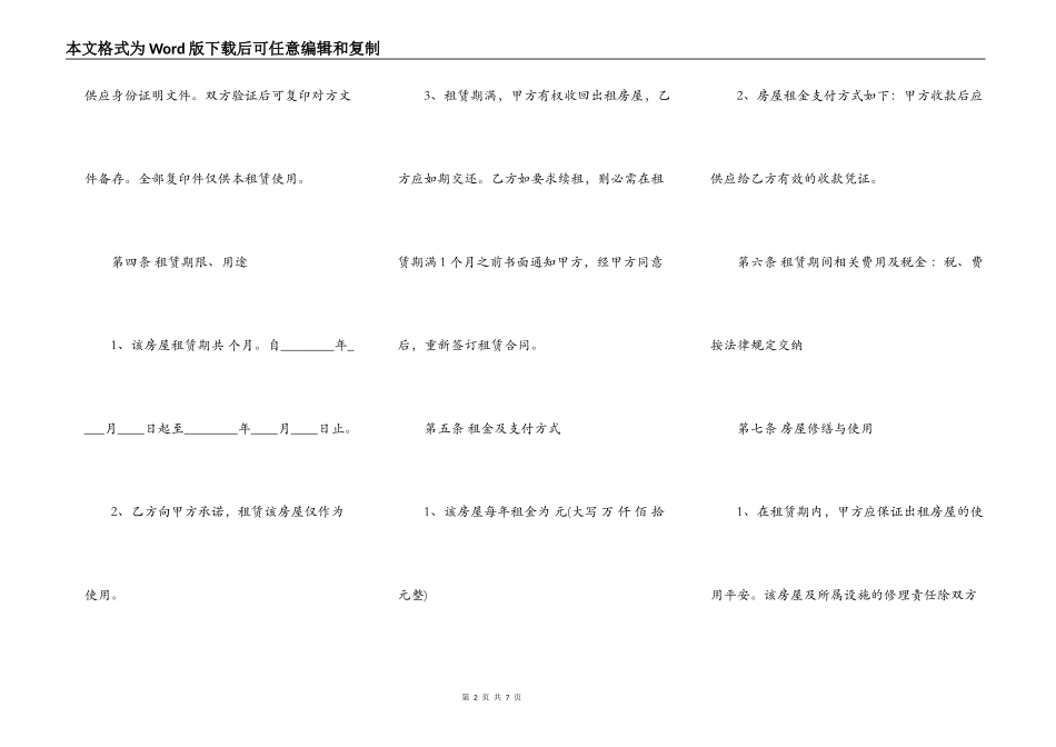哈尔滨房屋租赁通用合同_第2页