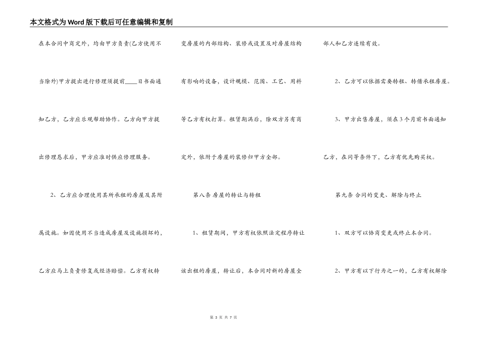 哈尔滨房屋租赁通用合同_第3页