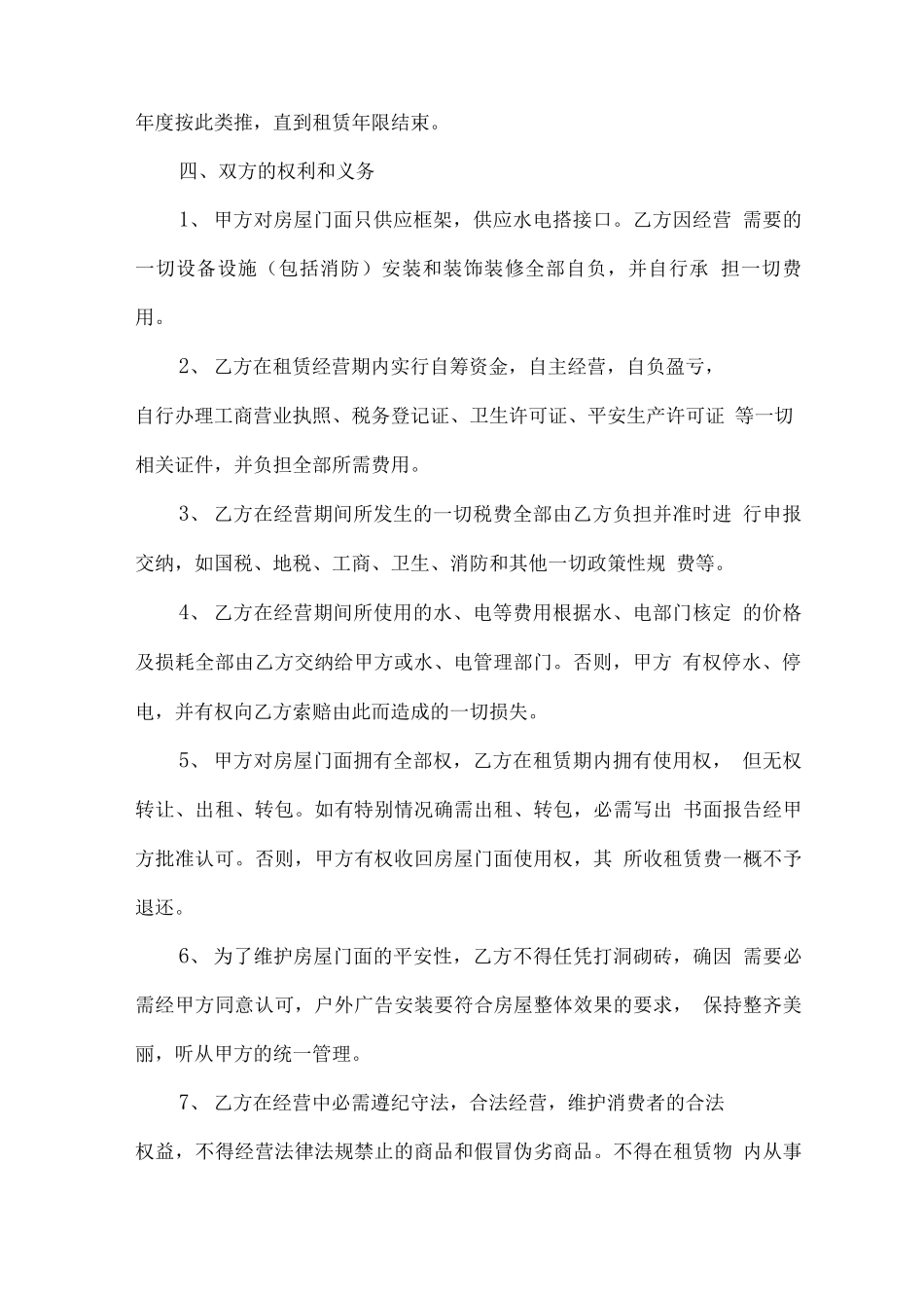 房屋出租承包合同_第2页